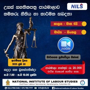 Advanced Certificate in Industrial Relations & Labour Law – Sinhala Medium